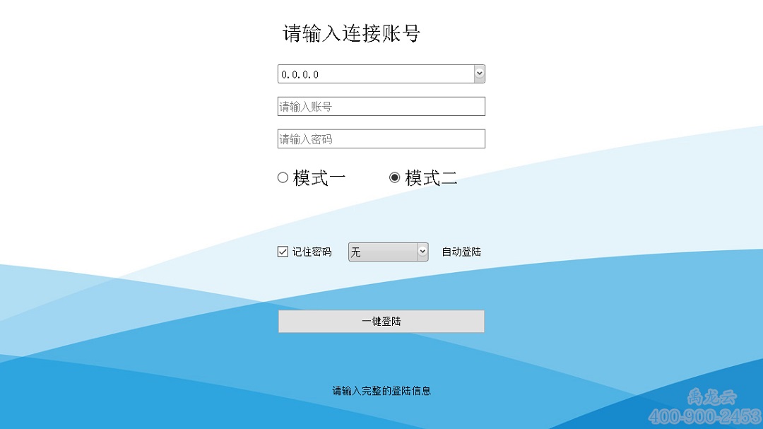 禹龙云终端登录界面/////